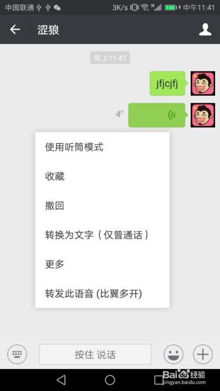 微信语音怎样转发