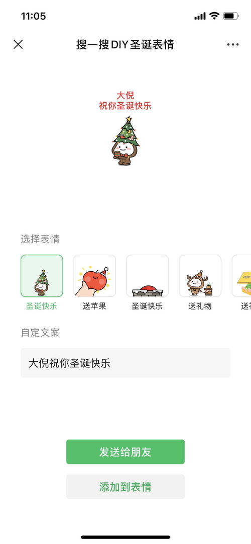 微信上线专属圣诞表情,搜索圣诞快乐可定制祝福表情