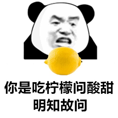 熊猫歇后语表情包,给爷整笑了