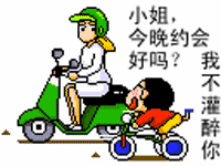 qq泡妞表情坏坏的泡妞表情