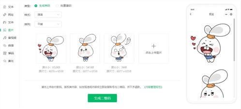 照片在线转成二维码展示,更方便分享图片的好办法