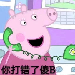收了这套小猪佩奇表情包怼人撕逼都充满了底气