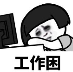 蘑菇头表情包图片大全干啥都困表情包无水印版极光下载站