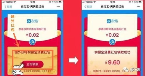 支付宝红包