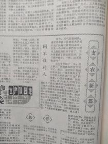 解放日报1973年8月24日上海拉链行业技术改造十五年,华光拉链厂照片,金山枫围公社唐美娟支持丈夫当好队长嘉定马陆大队棉花管理照片,翁建新文章,王国平修梭工作大有学问