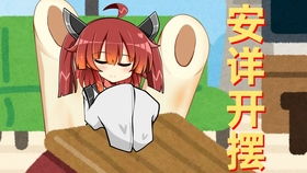 公主焊接接头霸王臭鼬娘的无奈