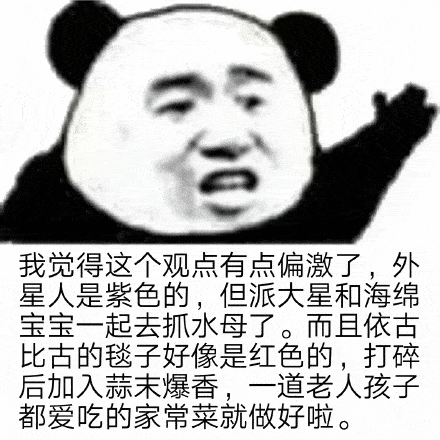 迷惑熊猫头沙雕表情阴阳怪气斗图表情包,我真迷惑了