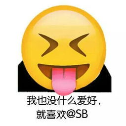 emoji表情包