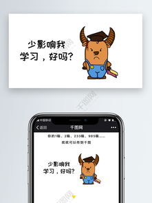 少影响我学习好吗微信公众号一切都是最好的安排公众号表情包微信自媒体卡通文章配图免费下载卡通ip配图配图2000像素千图网