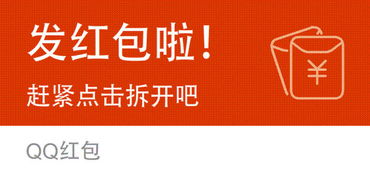 谁有qq红包表情就是那种一点开就闪光的那种