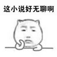微信无聊表情包