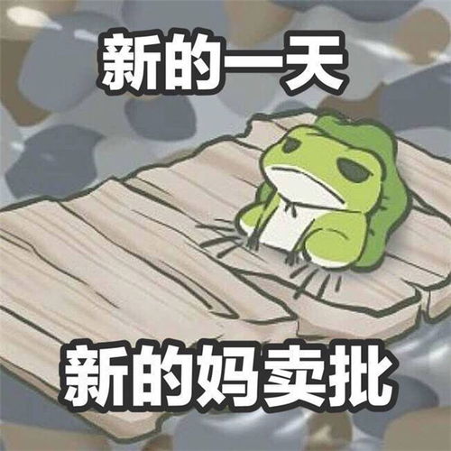 旅行青蛙文字表情包大全旅行青蛙无水印可爱表情合集