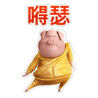 猪猪想你了表情包合集