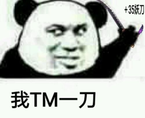 我tm拿着榴莲的表情包