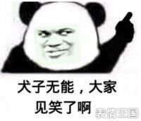有贴子发微信的表情包是日本人发明的,还说公安部门提醒不要用了,等等等等是真
