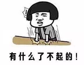 蘑菇头有什么了不起的表情下载有什么了不起的蘑菇头表情包高清无水印极光下载站