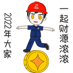新年好礼送不停丨这一定是你最有面儿的拜年表情包赶快收藏