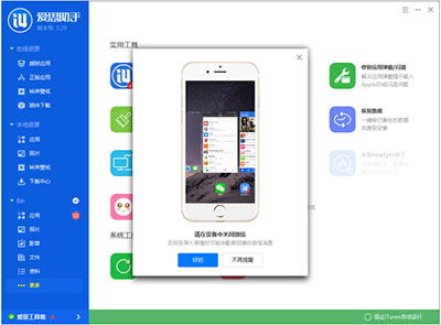 爱思助手添加微信表情包的操作过程