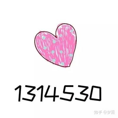 520你想怎么过