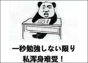 日本人发明的伪中国语,实在大変面白