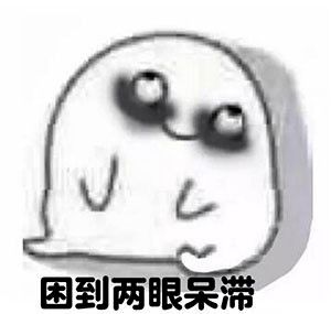 开学了,你是不是又感觉天天睡不醒了