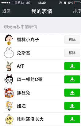 怎样清除表情包自定义