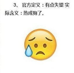 emoji表情被玩坏盘点那些实际跟官方定义不同表情