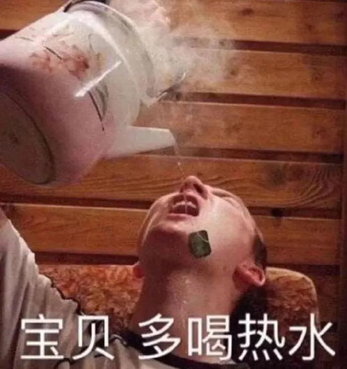 热门表情包丨宝贝,多喝热水