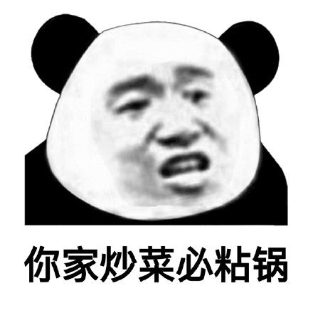 撇嘴熊猫头表情包