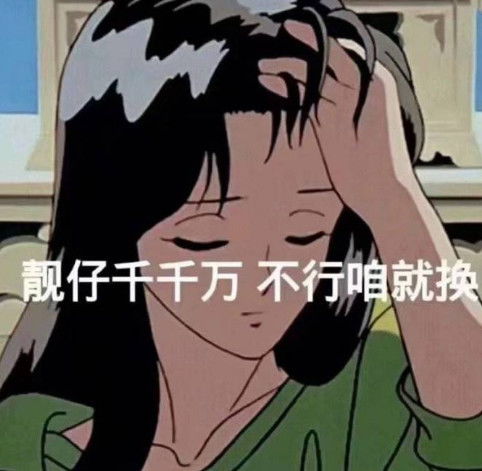 逗趣专用表情包我想让你吃醋,又怕你祝我幸福
