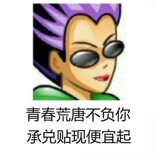 广大票据同胞福利票据表情包大集合我在等一个酷酷的客户