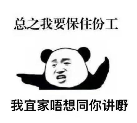 总之我要保住份工刷爆朋友圈官方回应居家隔离也能拿工资