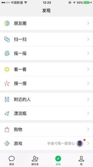 你后悔更新微信7.0了吗