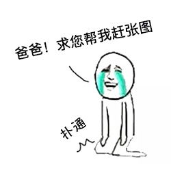 首发运营人专用表情包,撩用户怼产品一套就够了青瓜传媒