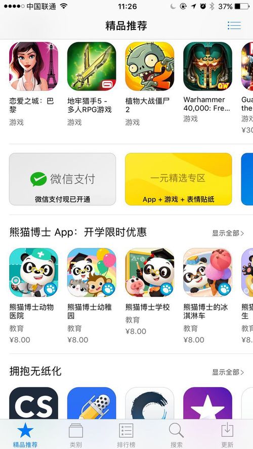 表情微信支付正式接入appstore和applemusic表情