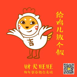 狗年春节柴犬表情上线