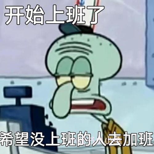 章鱼哥之打工人表情包