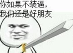 有没有暴走漫画,还有金馆长的表情包