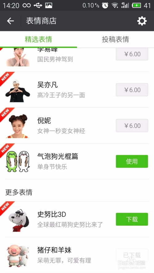 如何下载微信表情包