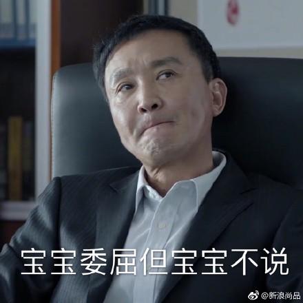 福利就是想分享达康书记的表情给你