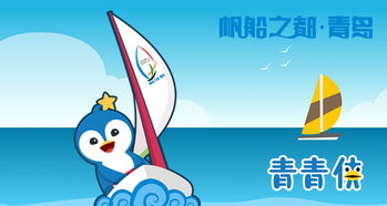 帆船之都青岛专属青青侠吉祥物微信表情包来啦