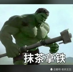 漫威表情包,雷神帮钢铁侠捏肩,绿巨人变抹茶拿铁,真笑skr人