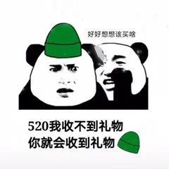 520表白表情包和句子合集,赶紧签收