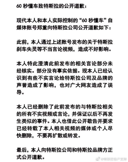 特斯拉辟谣部分帖文包含不实信息将定期分享真实情况