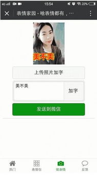 表情家园小程序app表情家园小程序app下载v1.0表情家园小程序app下载安装免费下载