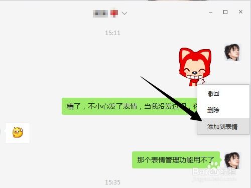 微信电脑版怎么添加删除表情包