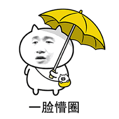 一波热门表情包请收下