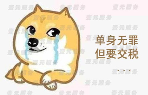 单身无罪但要交税这些国家级逼婚套路真多