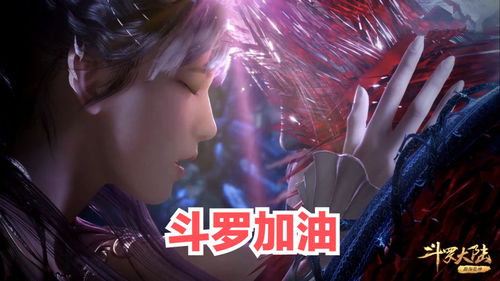 斗罗大陆热度持续走低,三舞合体也无法挽救,国漫之星要凉