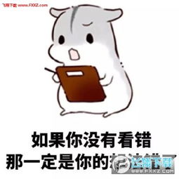我老婆我惯得仓鼠表情包高清无水印版下载我老婆我惯得仓鼠表情包无水印...